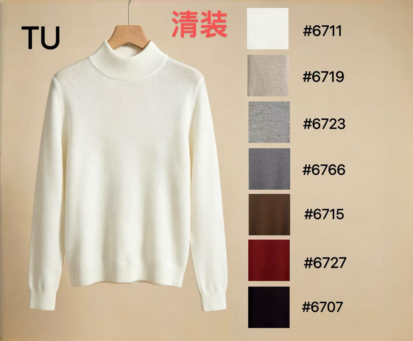 TU67高领